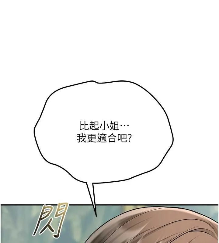 花容濕色:取花點第104話-公子不要!!