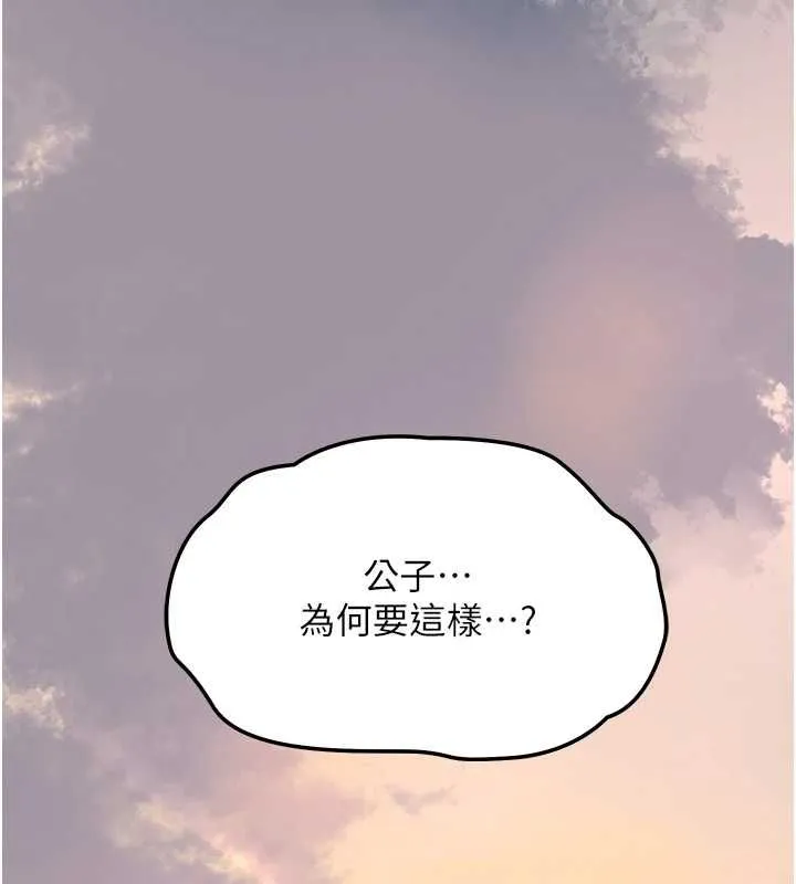 花容濕色:取花點第104話-公子不要!!