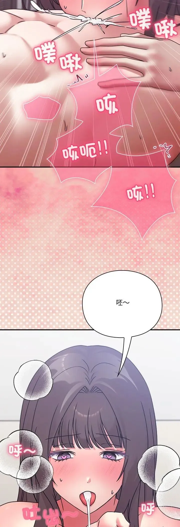 撲通撲通終極密碼第18話