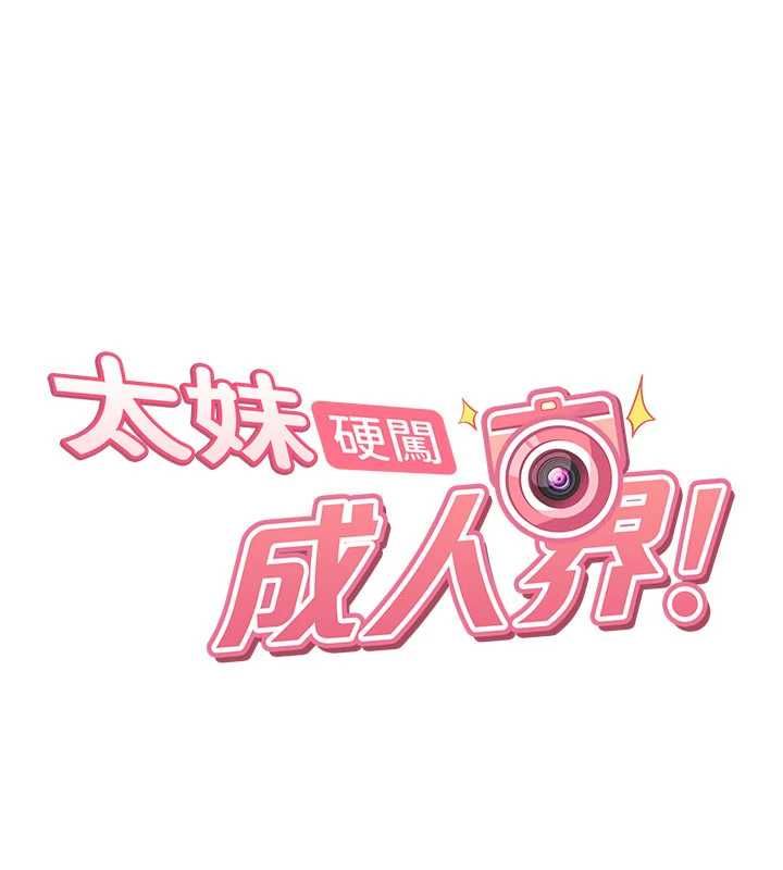 太妹硬闖成人界第33話-從天堂掉到地獄