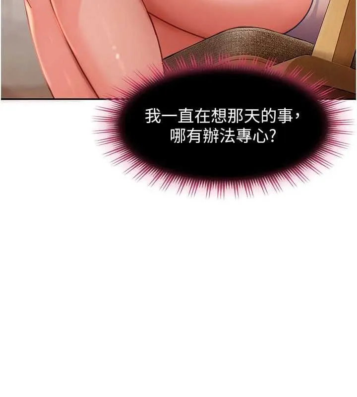 太妹硬闖成人界第33話-從天堂掉到地獄