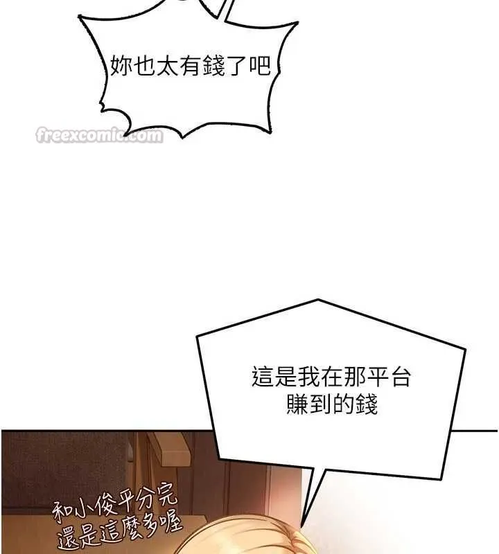 太妹硬闖成人界第33話-從天堂掉到地獄