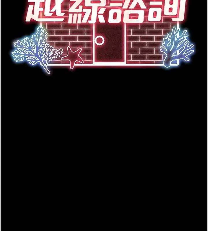 越線諮詢第23話-插入之後很快就會習慣了