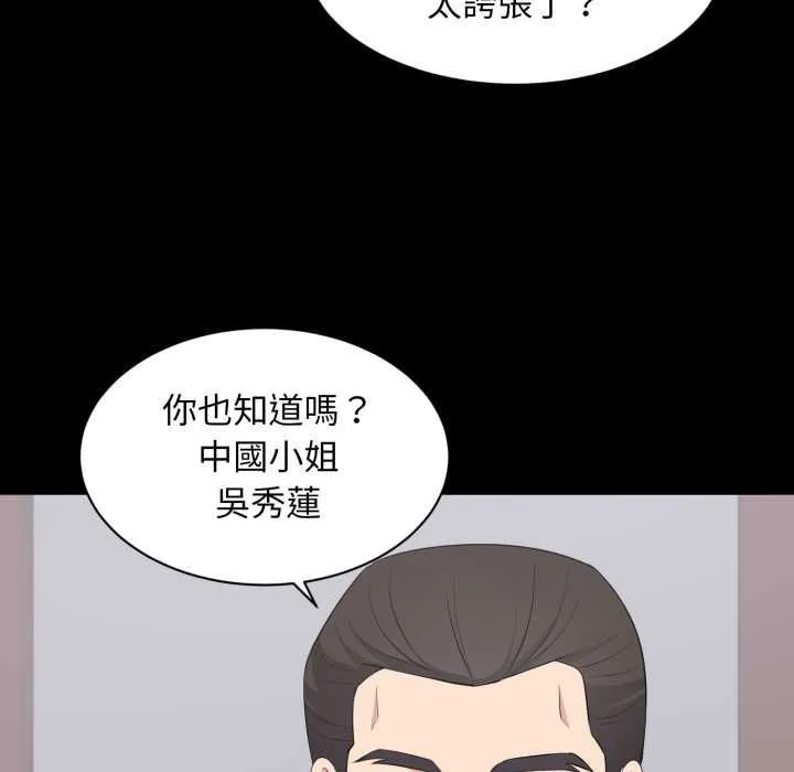 豪門千金的男人第18話