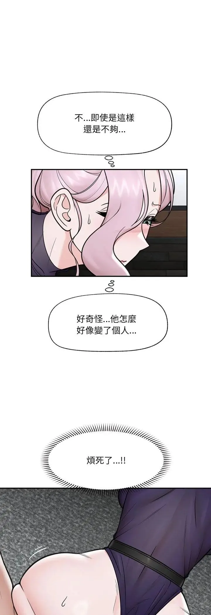 催眠手機第71話