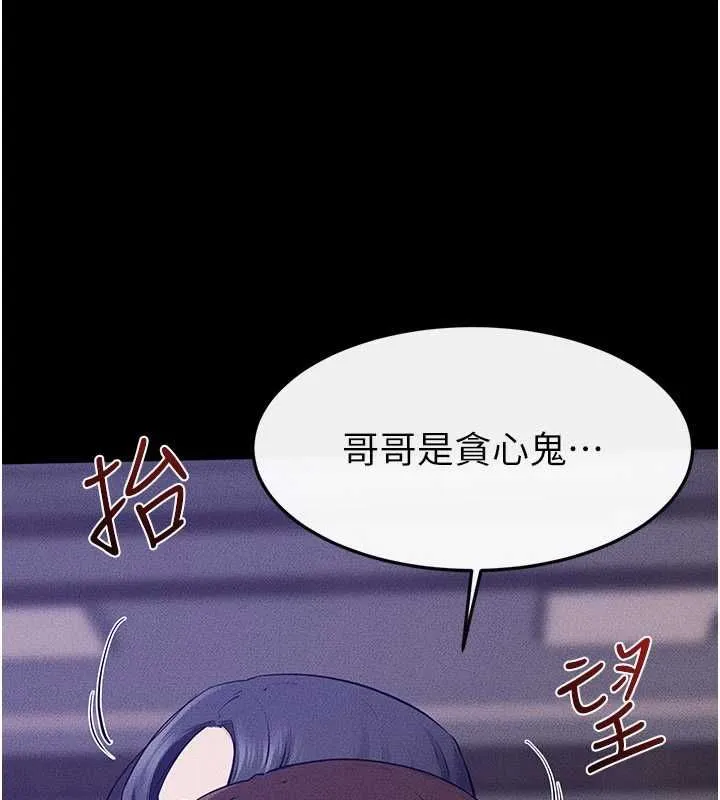 繼母與繼姐第121話-滿足變態的所有需求