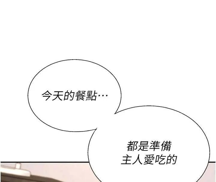 肉體審判第54話-女僕的後庭初體驗