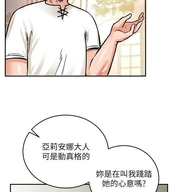 這一世我要開後宮第9話-吃我下面這一劍