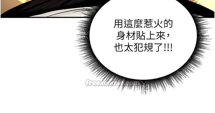這一世我要開後宮第9話-吃我下面這一劍
