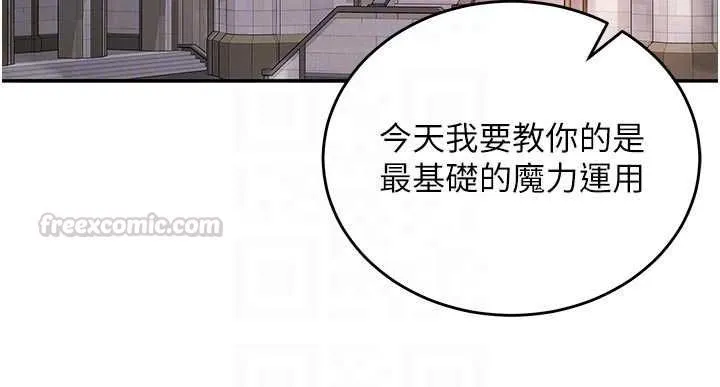 這一世我要開後宮第9話-吃我下面這一劍