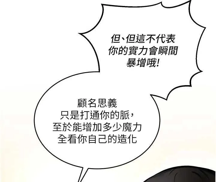 這一世我要開後宮第9話-吃我下面這一劍