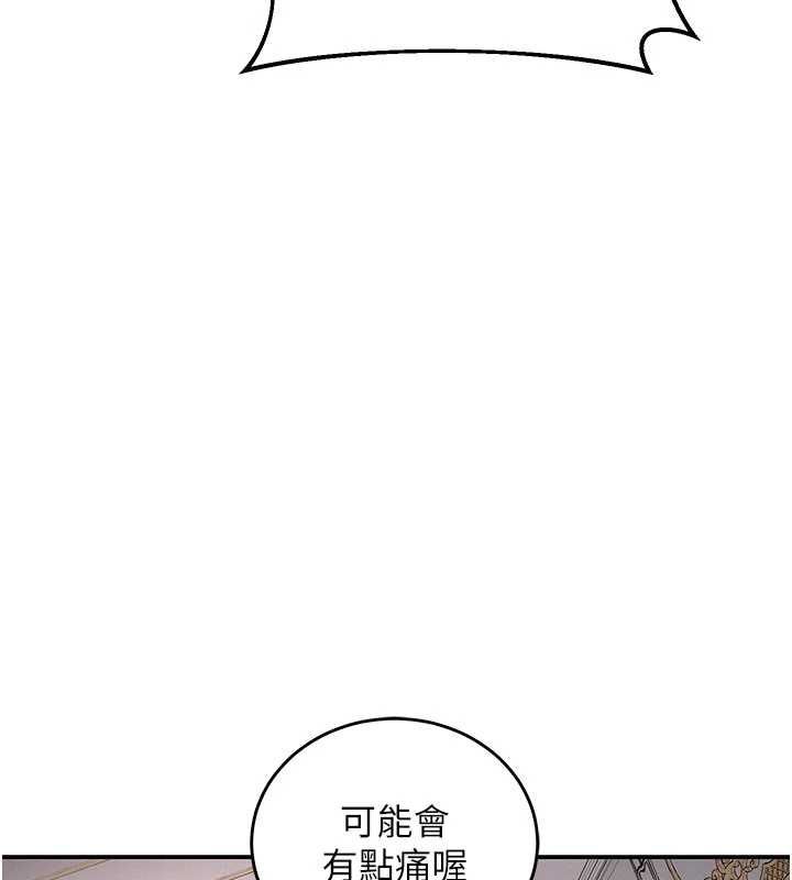 這一世我要開後宮第9話-吃我下面這一劍