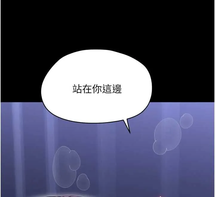幼惑第30話-跨越禁忌之線