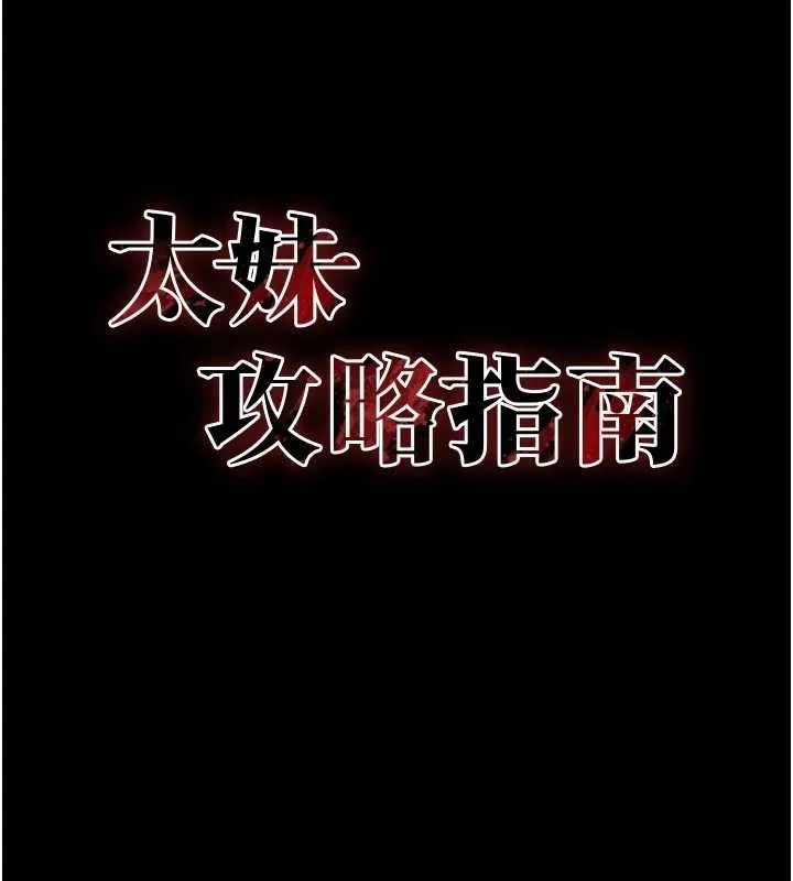 太妹攻略指南第50話-妹控哥哥的唯一軟肋