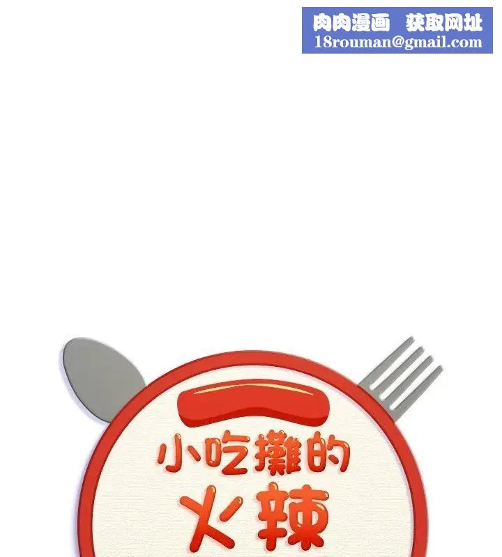 小喫攤的火辣老闆娘第1話