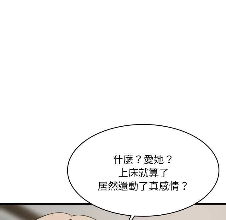 难缠姐妹偏要和我同居第95話