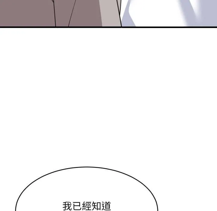 难缠姐妹偏要和我同居第95話