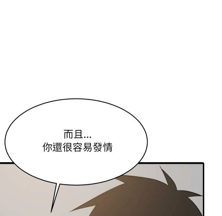 难缠姐妹偏要和我同居第95話