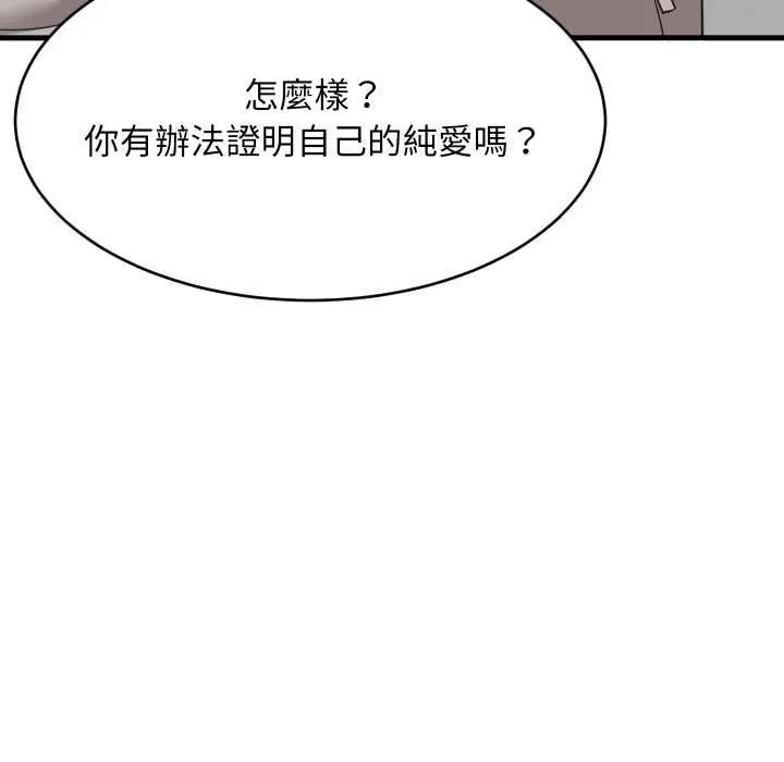 难缠姐妹偏要和我同居第95話