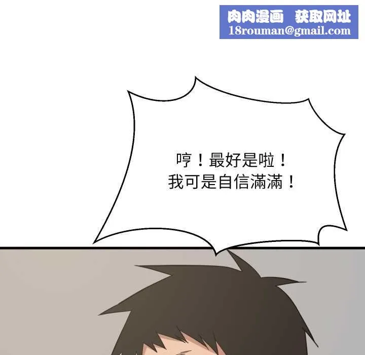 难缠姐妹偏要和我同居第95話