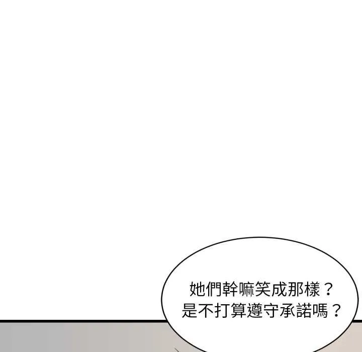 难缠姐妹偏要和我同居第95話