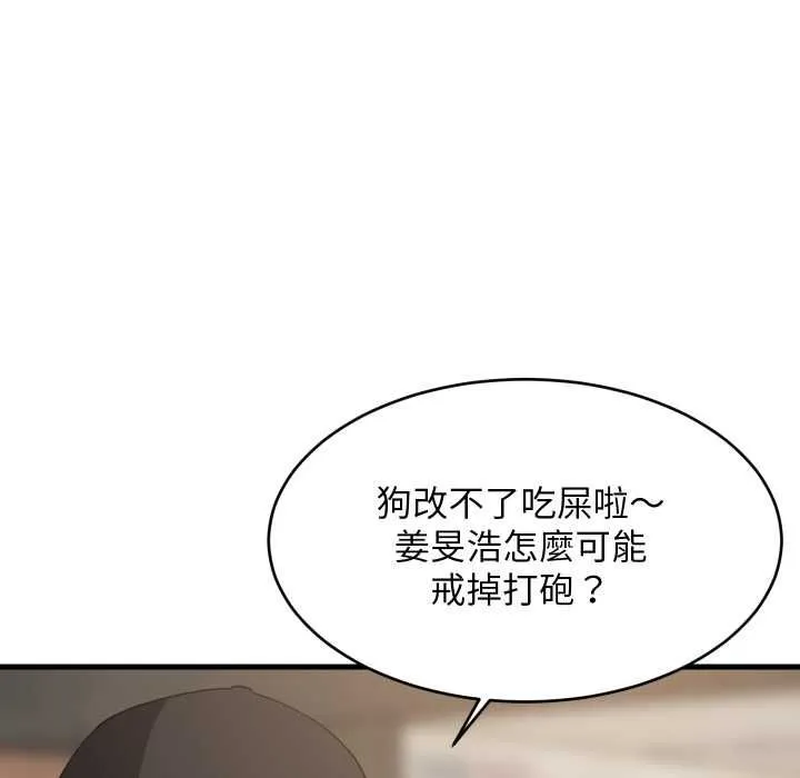 难缠姐妹偏要和我同居第95話
