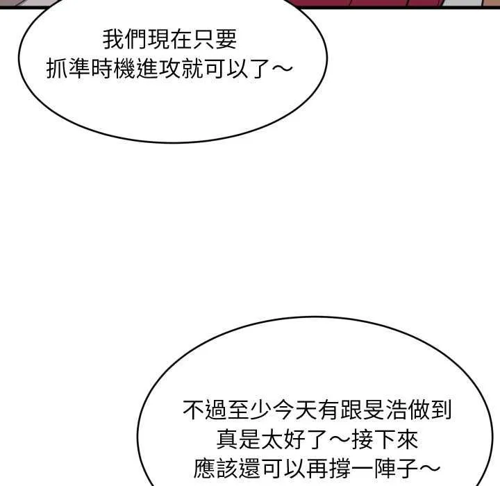 难缠姐妹偏要和我同居第95話