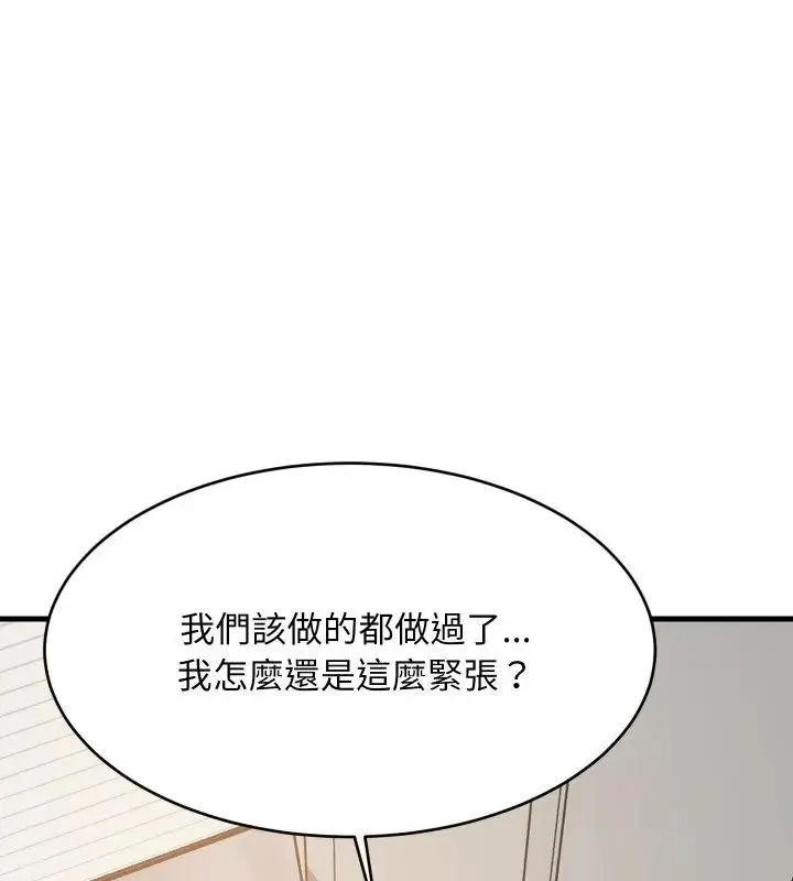 难缠姐妹偏要和我同居第96話