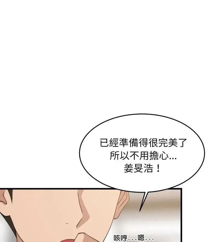 难缠姐妹偏要和我同居第96話