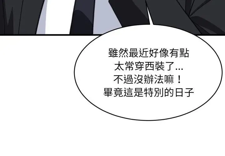 难缠姐妹偏要和我同居第96話