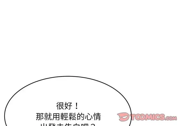 难缠姐妹偏要和我同居第96話
