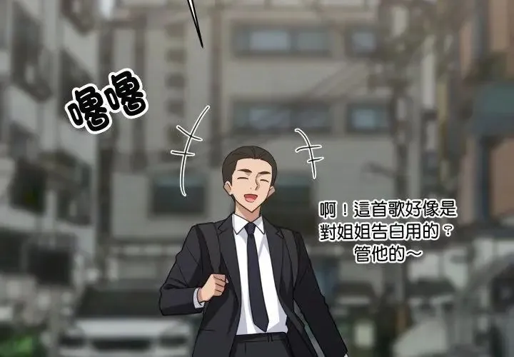 难缠姐妹偏要和我同居第96話