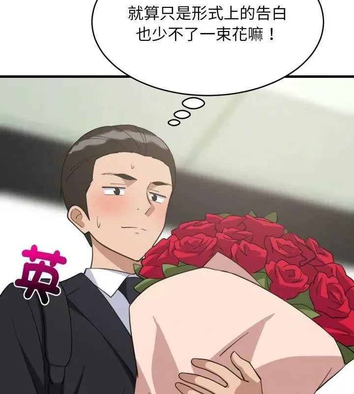 难缠姐妹偏要和我同居第96話