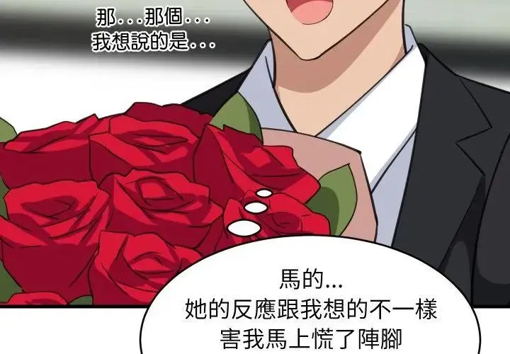 难缠姐妹偏要和我同居第96話