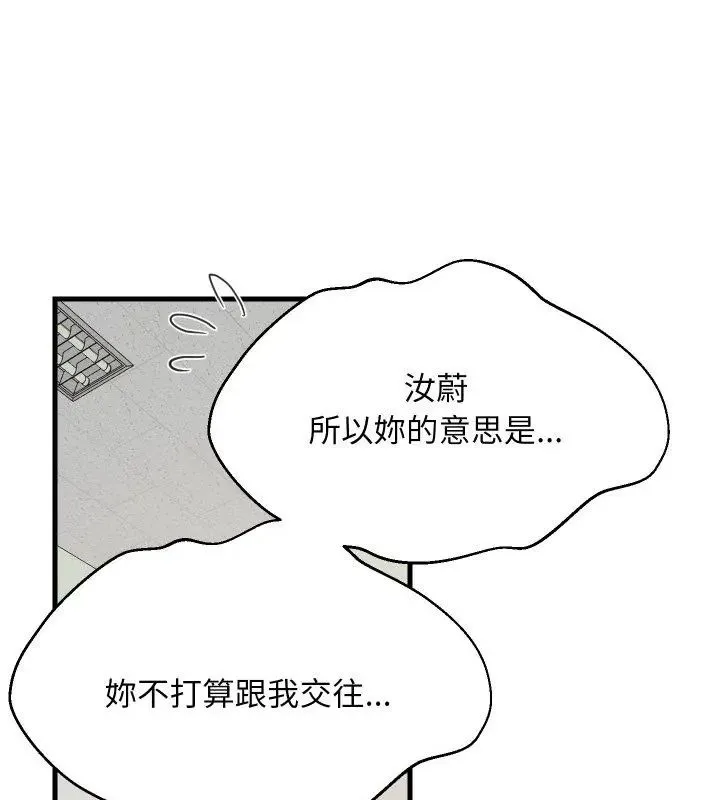难缠姐妹偏要和我同居第96話