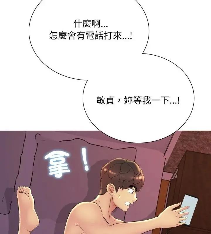 難解的三角關係第20話