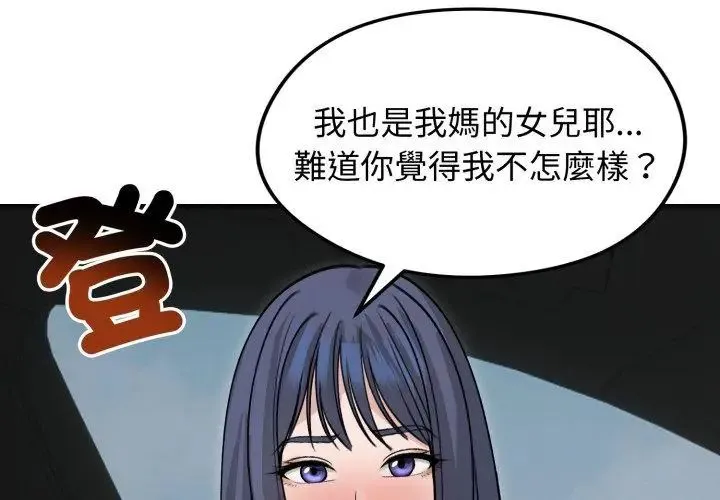 老婆捲款潛逃後第60話