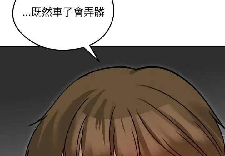 老婆捲款潛逃後第60話