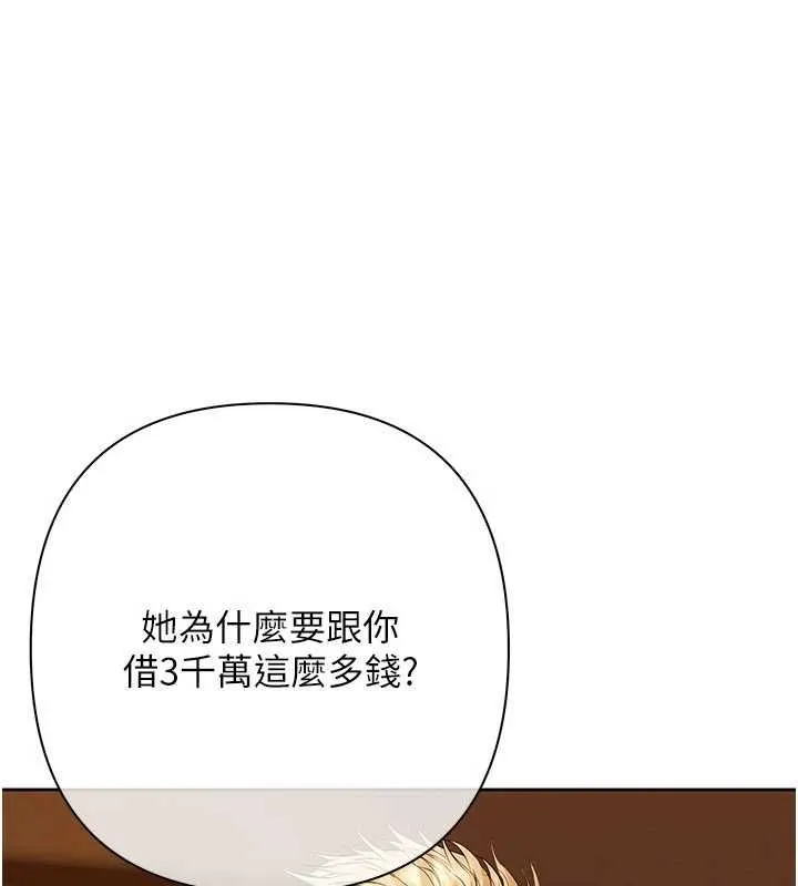 慾債第11話-隨傳隨到的不良債務人