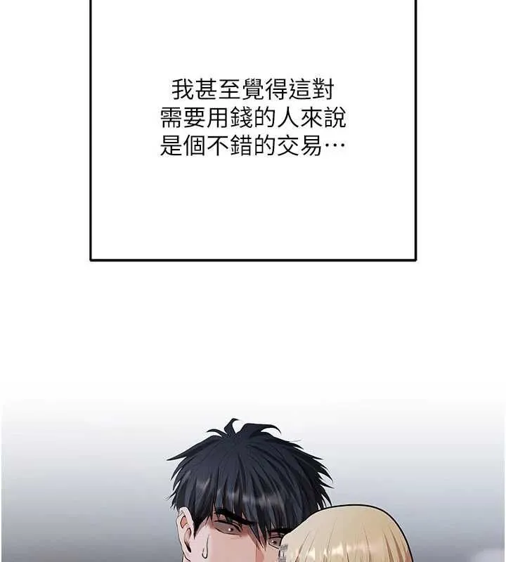 慾債第11話-隨傳隨到的不良債務人