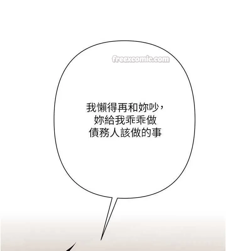 慾債第11話-隨傳隨到的不良債務人