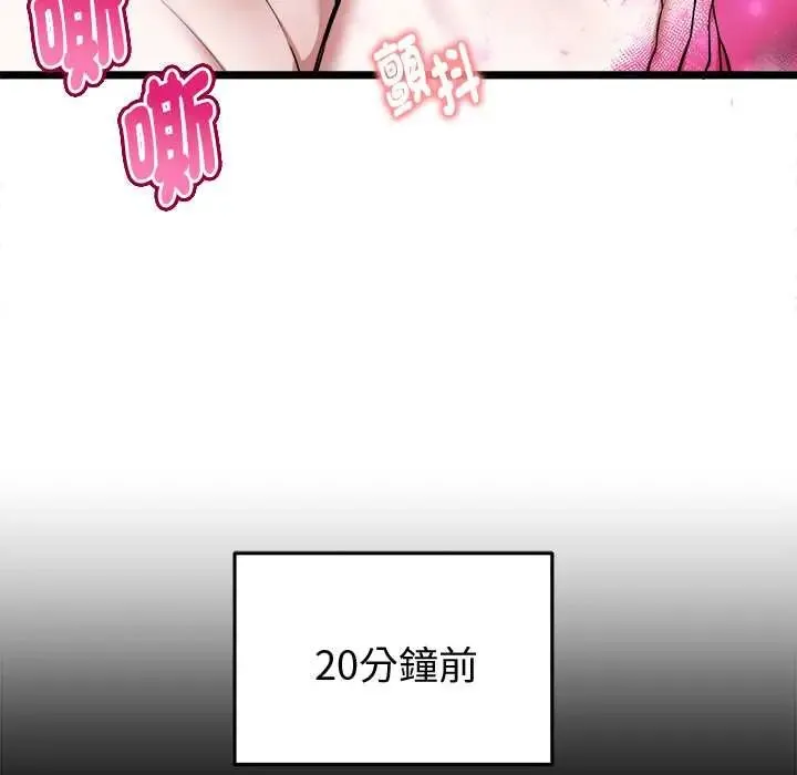 啟動復仇系統第23話