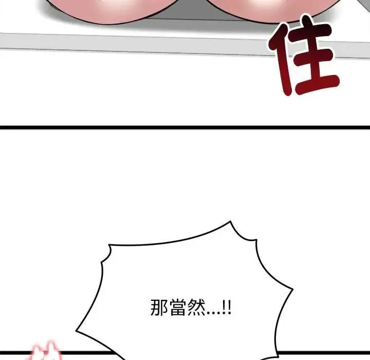 啟動復仇系統第23話
