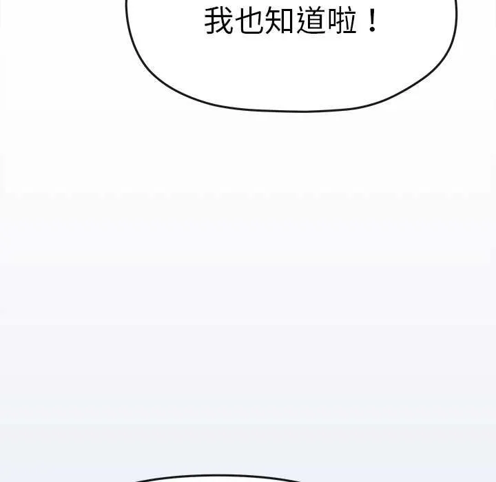 缺德邻居难相处第85話