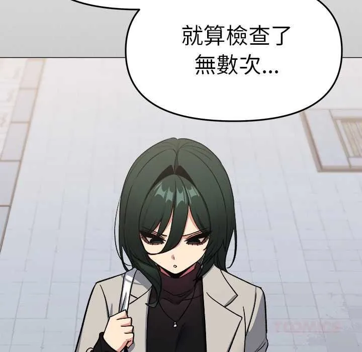 缺德邻居难相处第85話