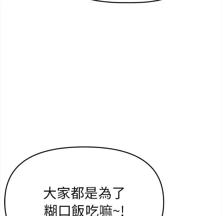 缺德邻居难相处第85話