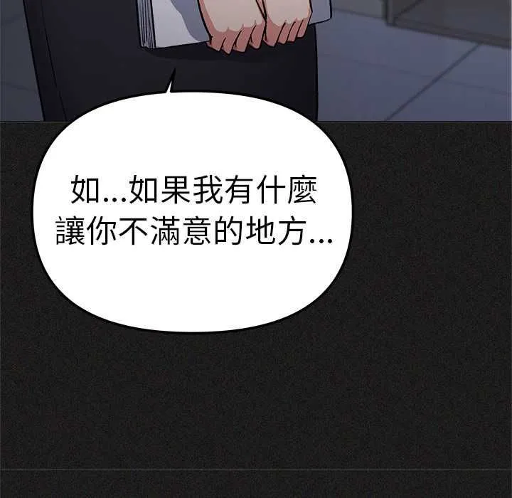缺德邻居难相处第85話