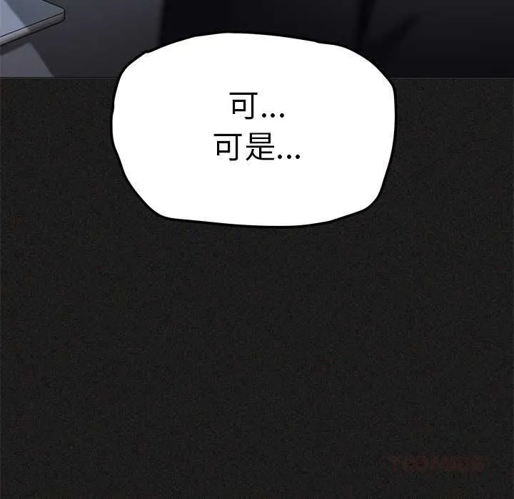 缺德邻居难相处第85話