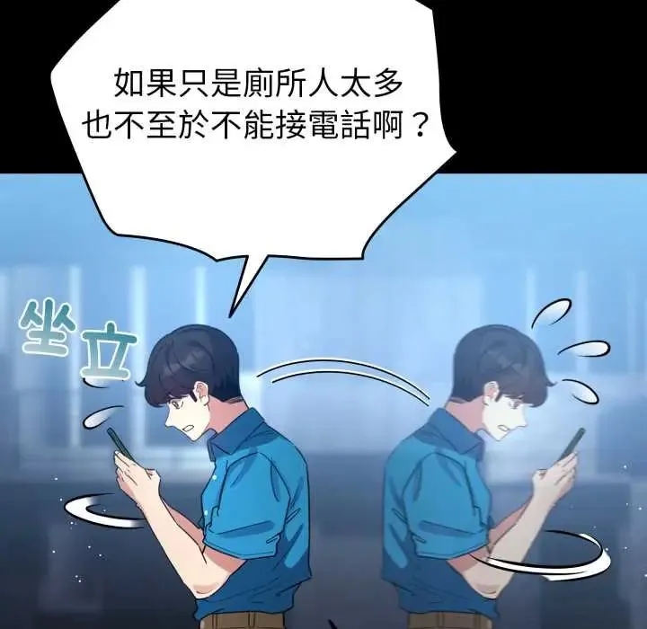 配角的生存任務第66話