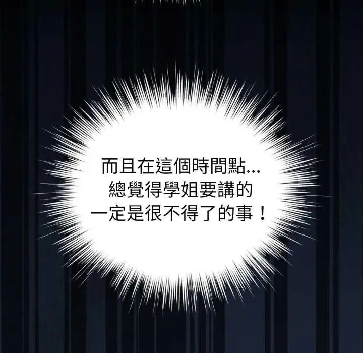配角的生存任務第66話
